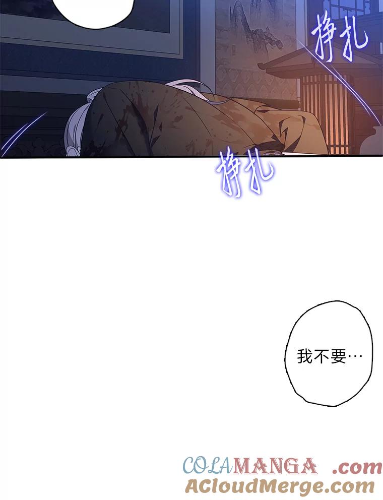 《魅惑狐狸》81.求你活下去 第81页