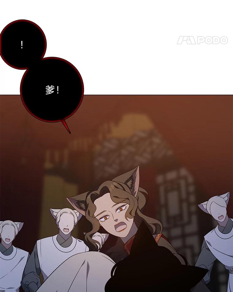 《魅惑狐狸》81.求你活下去 第32页