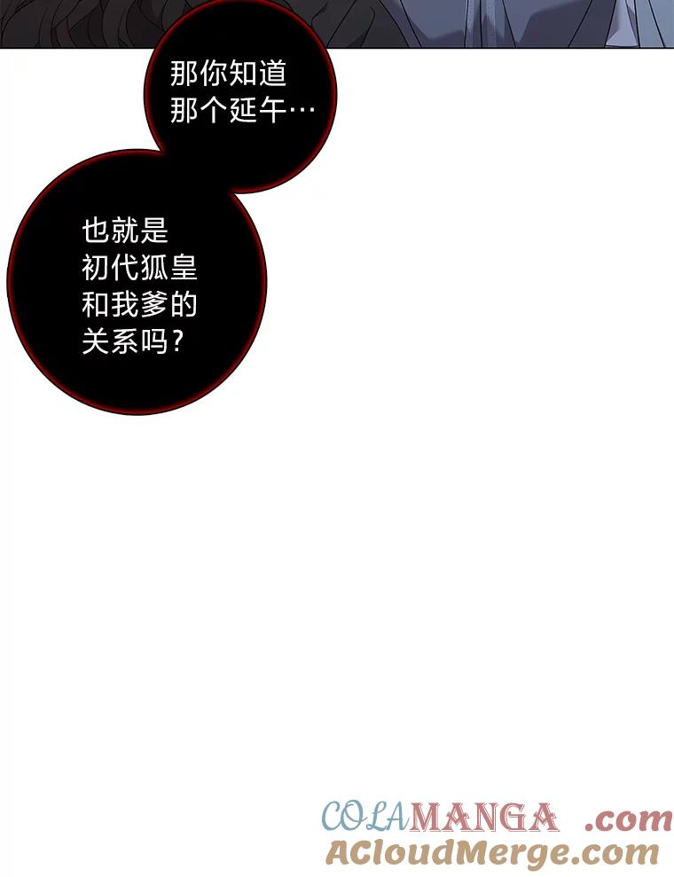 《魅惑狐狸》81.求你活下去 第57页