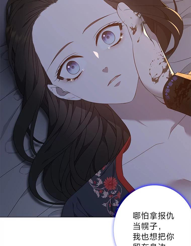 《魅惑狐狸》81.求你活下去 第140页