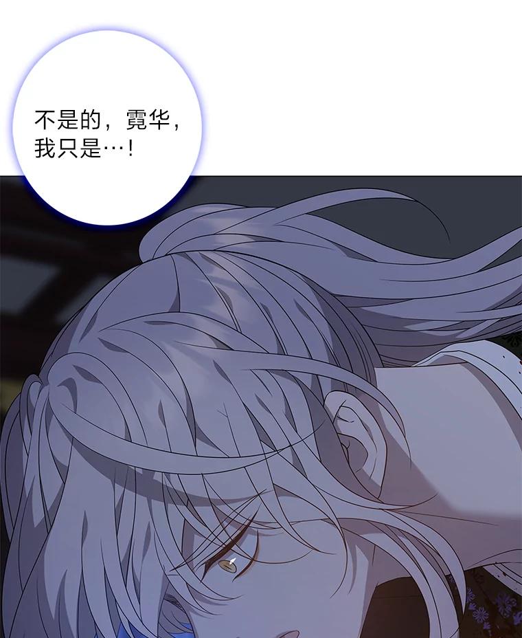 《魅惑狐狸》81.求你活下去 第112页
