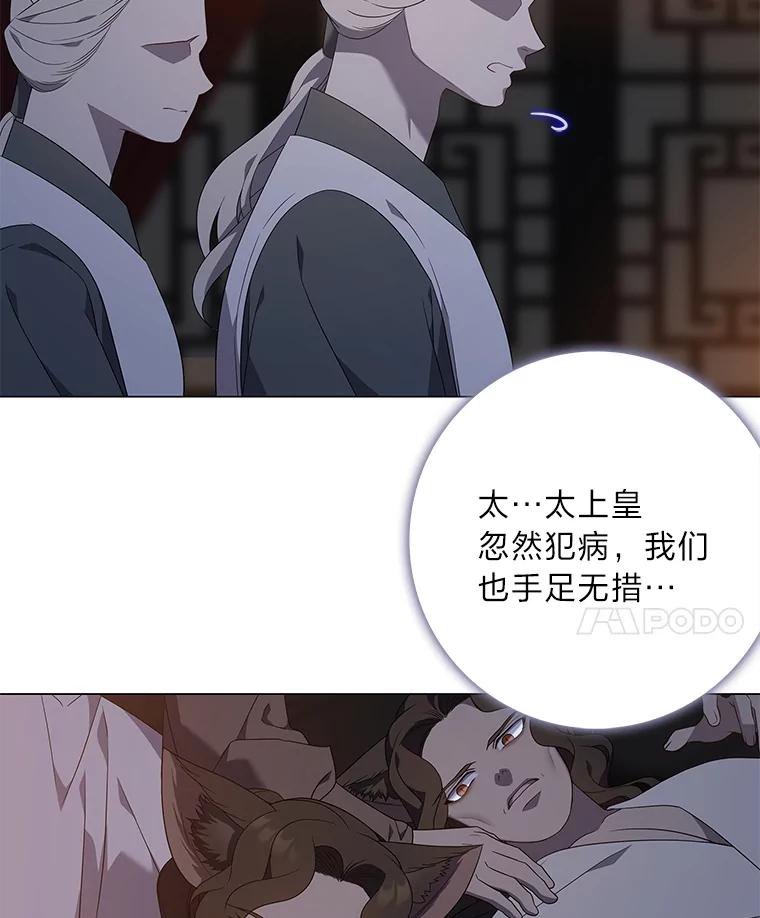 《魅惑狐狸》81.求你活下去 第28页