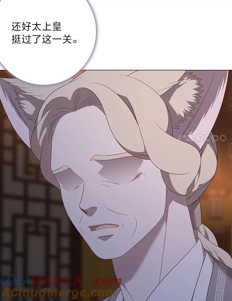 《魅惑狐狸》81.求你活下去 第53页