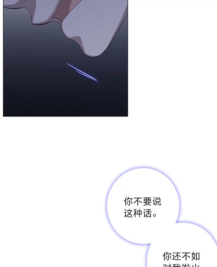 《魅惑狐狸》81.求你活下去 第95页