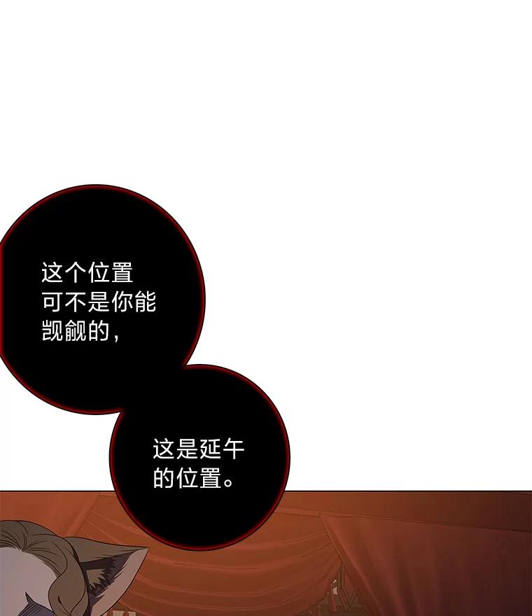 《魅惑狐狸》81.求你活下去 第40页