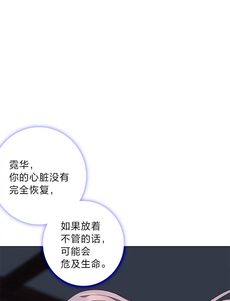 《魅惑狐狸》81.求你活下去 第82页