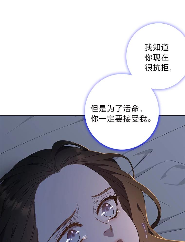《魅惑狐狸》81.求你活下去 第84页