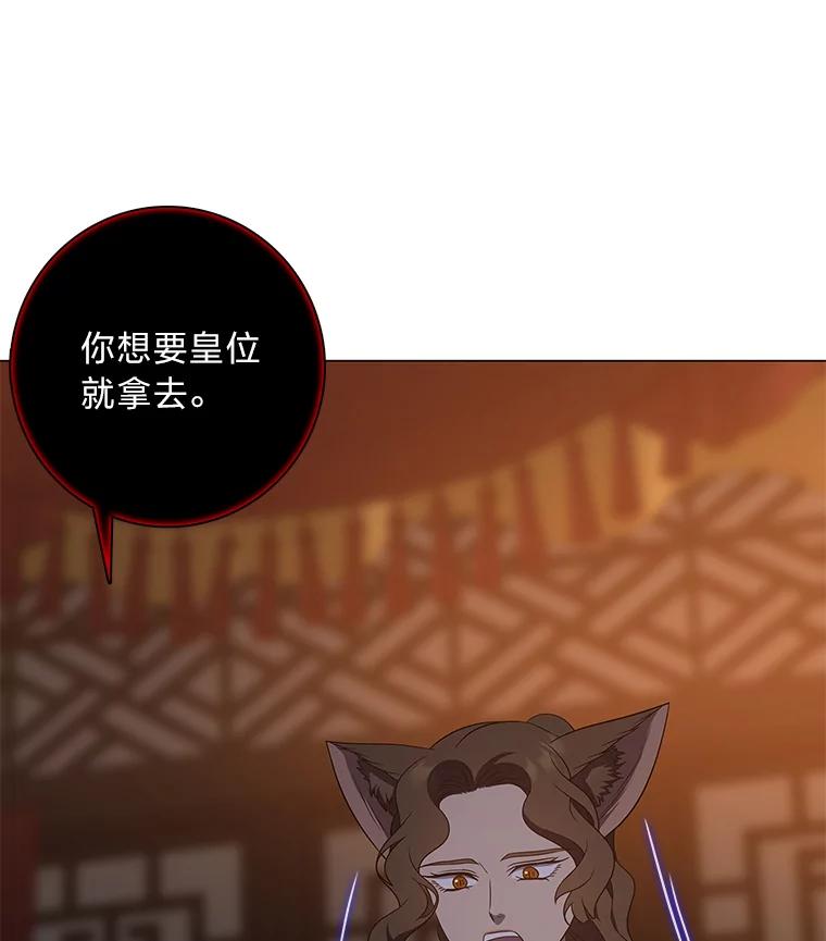 《魅惑狐狸》81.求你活下去 第44页