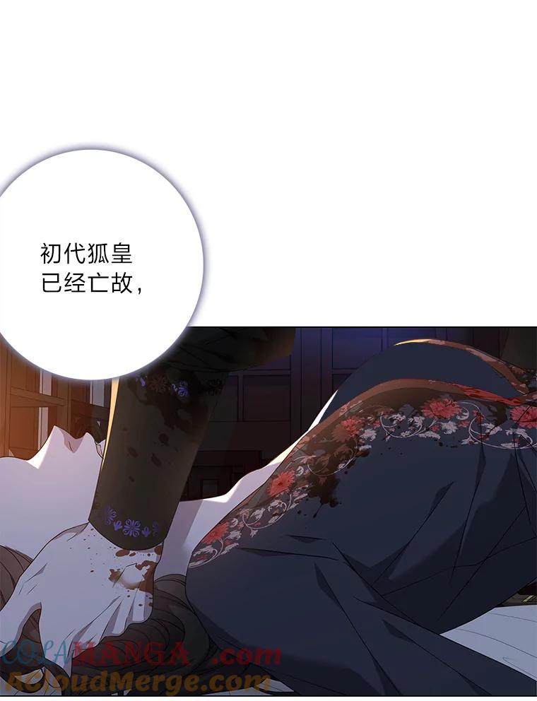 《魅惑狐狸》81.求你活下去 第77页
