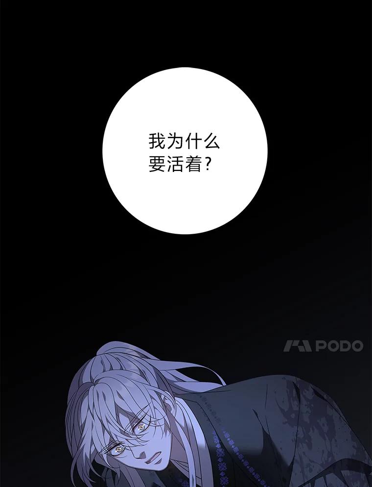 《魅惑狐狸》81.求你活下去 第86页