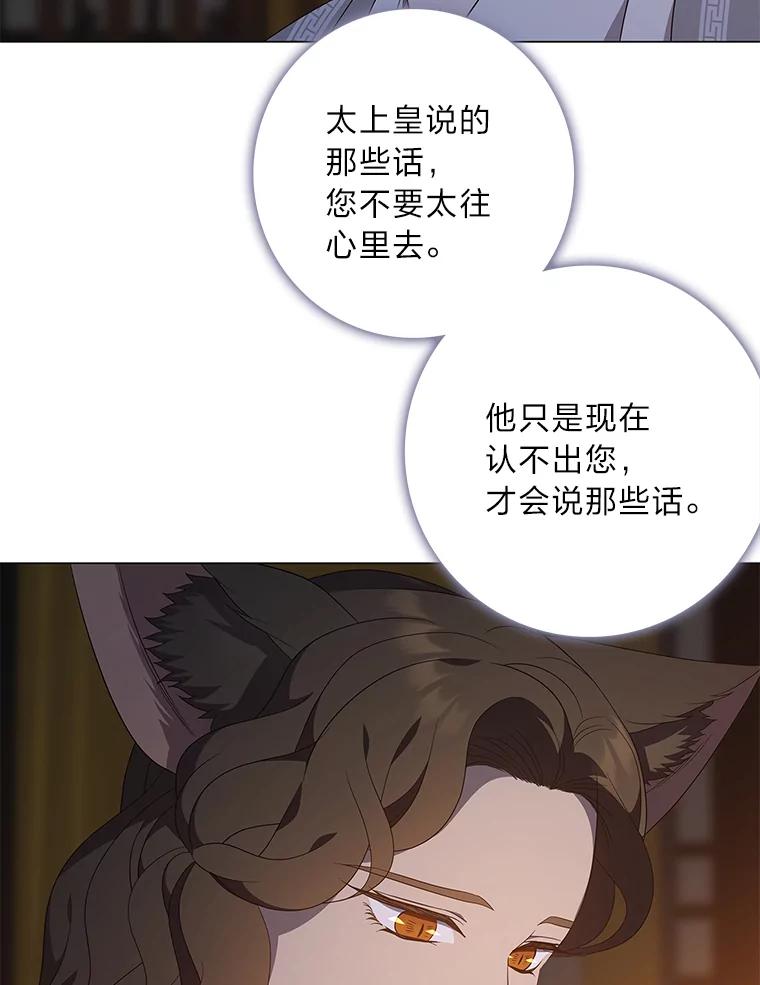 《魅惑狐狸》81.求你活下去 第54页