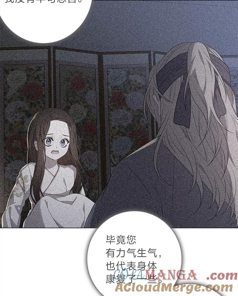 《魅惑狐狸》81.求你活下去 第129页