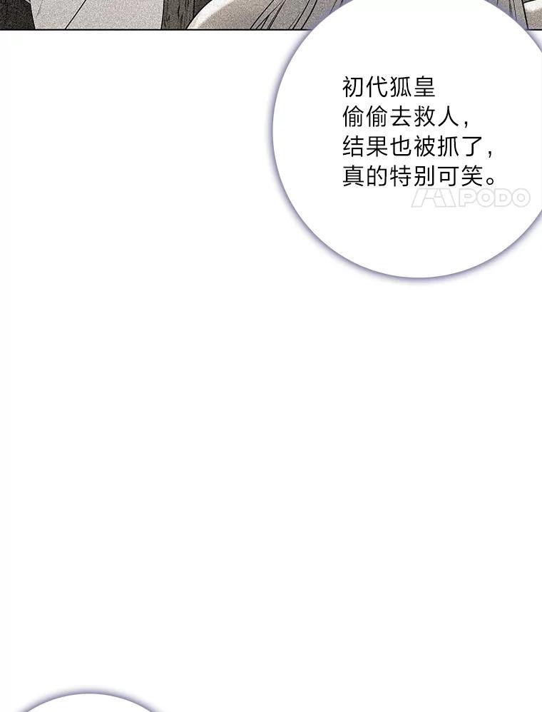 《魅惑狐狸》81.求你活下去 第63页