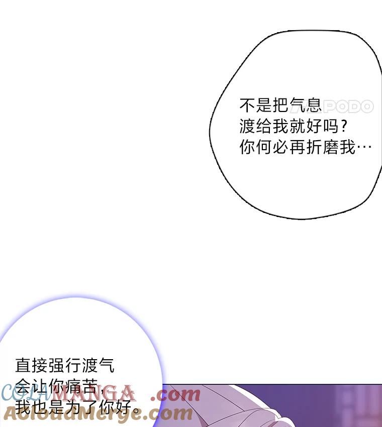 《魅惑狐狸》82.心与心的距离 第4页