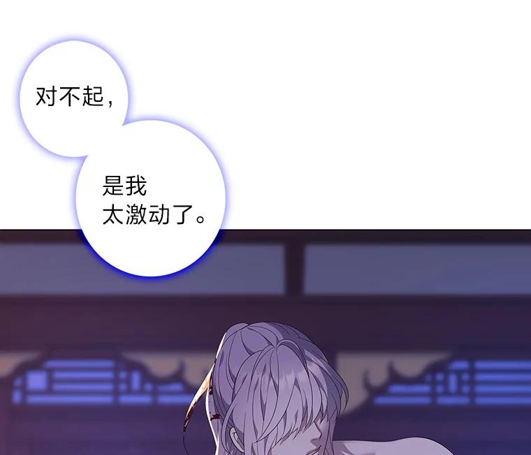 《魅惑狐狸》82.心与心的距离 第36页