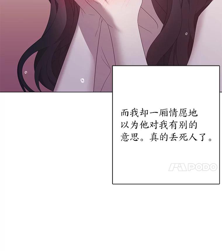 《魅惑狐狸》83.黎廷的决心 第36页