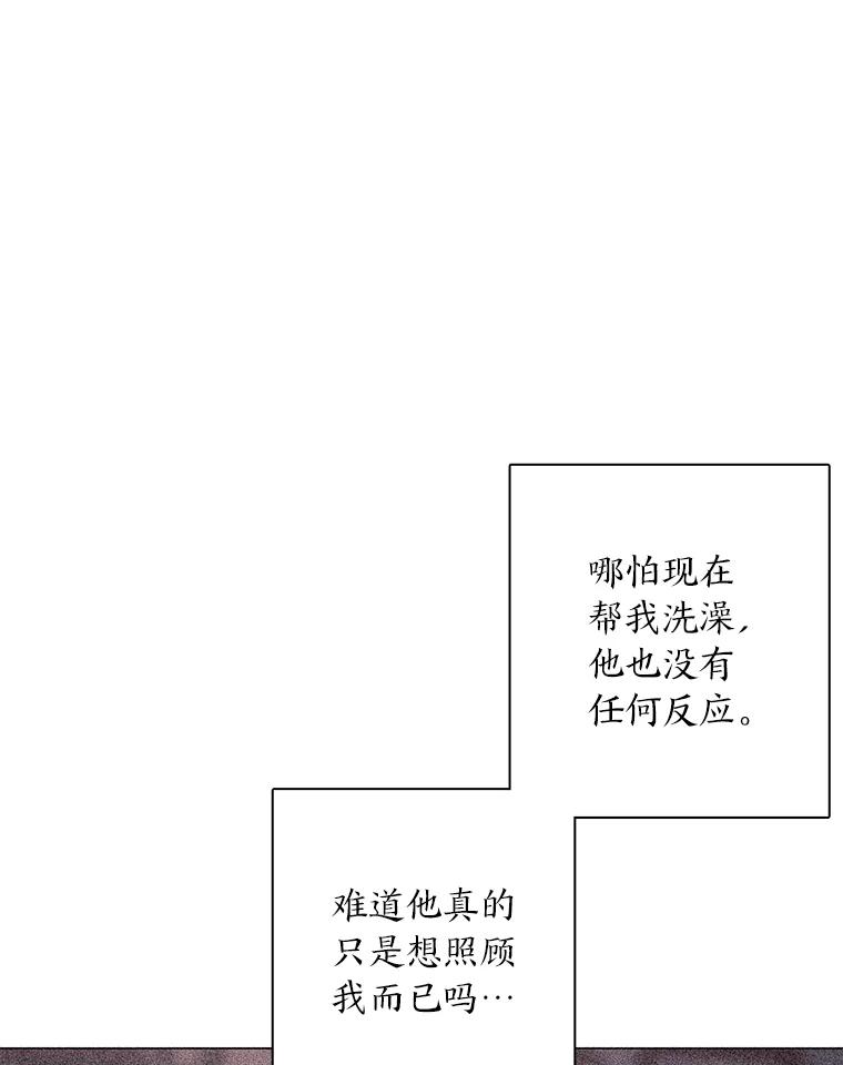 《魅惑狐狸》83.黎廷的决心 第30页