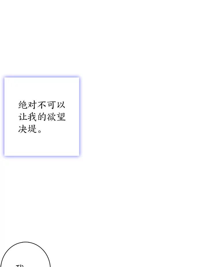 《魅惑狐狸》83.黎廷的决心 第14页