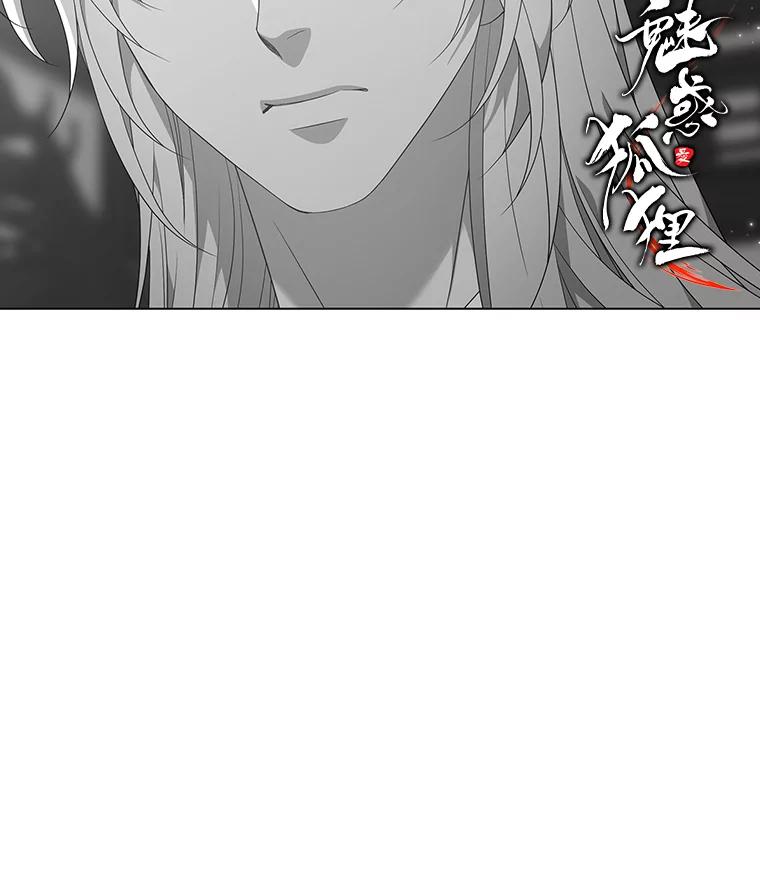 《魅惑狐狸》83.黎廷的决心 第95页
