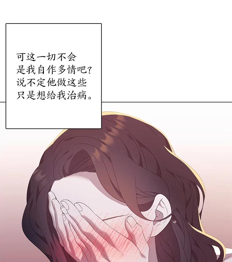 《魅惑狐狸》83.黎廷的决心 第35页