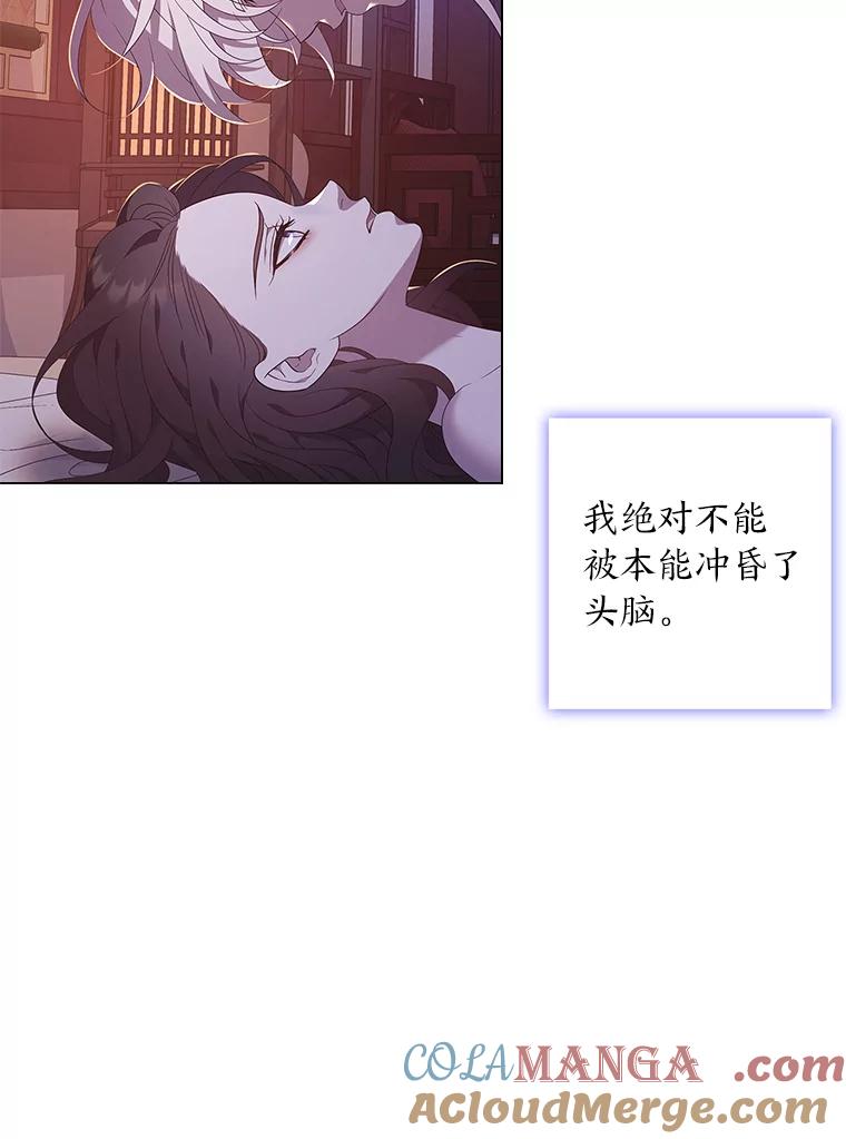 《魅惑狐狸》83.黎廷的决心 第13页