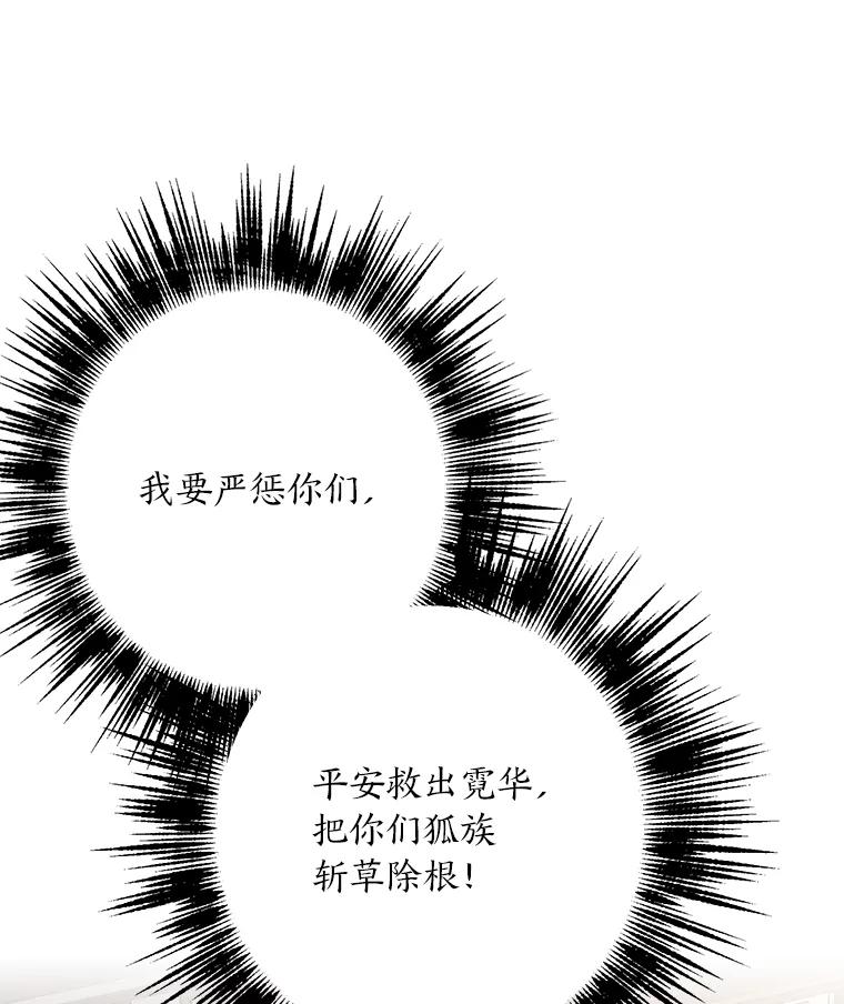 《魅惑狐狸》83.黎廷的决心 第86页