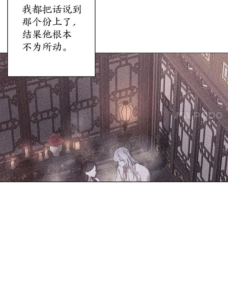 《魅惑狐狸》83.黎廷的决心 第29页