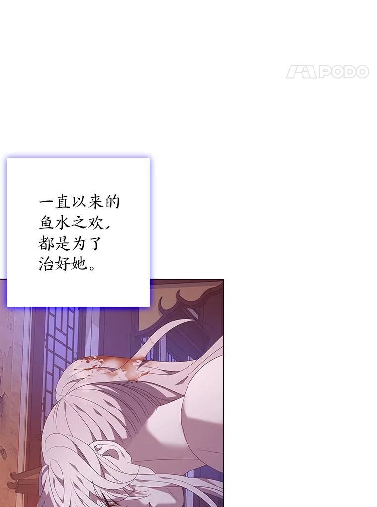 《魅惑狐狸》83.黎廷的决心 第12页