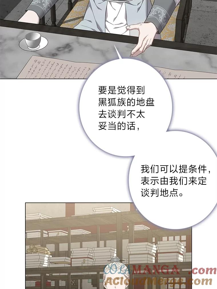 《魅惑狐狸》84.黎廷的消息 第57页