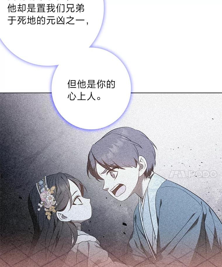 《魅惑狐狸》84.黎廷的消息 第88页