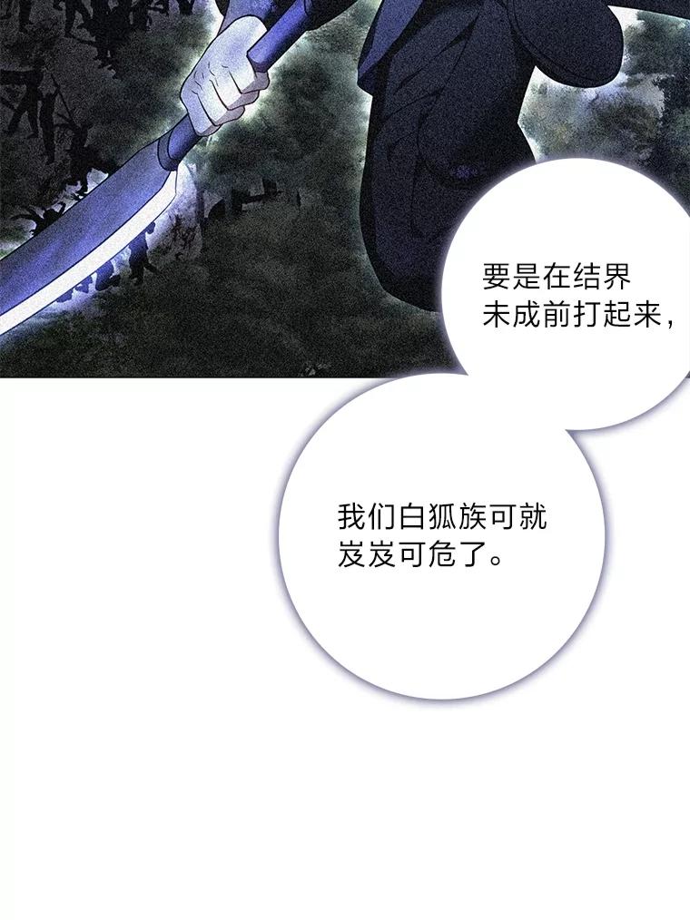 《魅惑狐狸》84.黎廷的消息 第62页