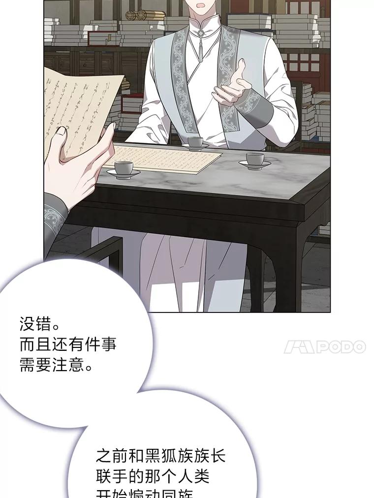《魅惑狐狸》84.黎廷的消息 第58页