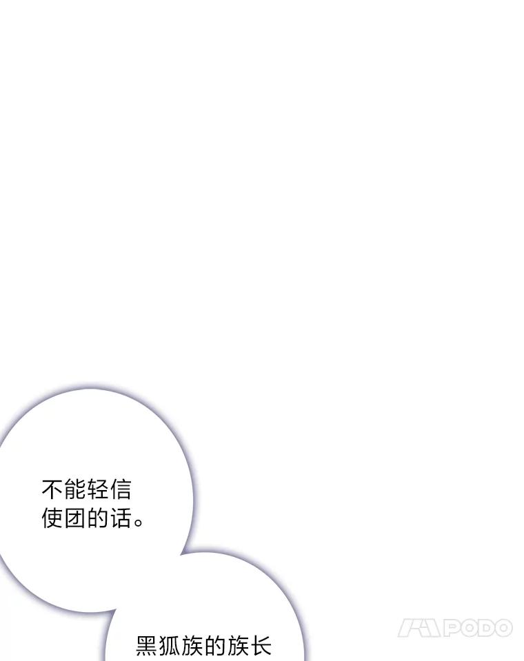《魅惑狐狸》84.黎廷的消息 第51页
