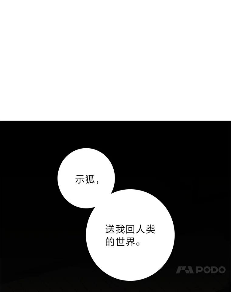 《魅惑狐狸》84.黎廷的消息 第102页