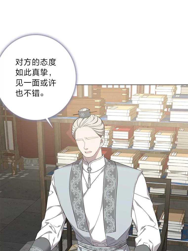 《魅惑狐狸》84.黎廷的消息 第56页