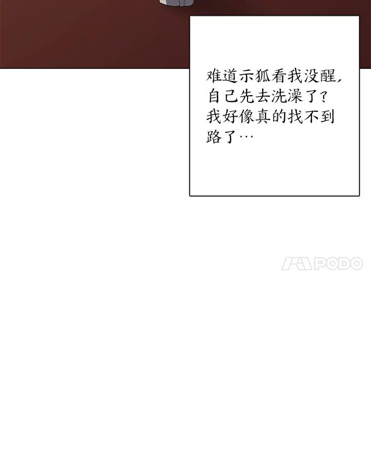 《魅惑狐狸》84.黎廷的消息 第48页