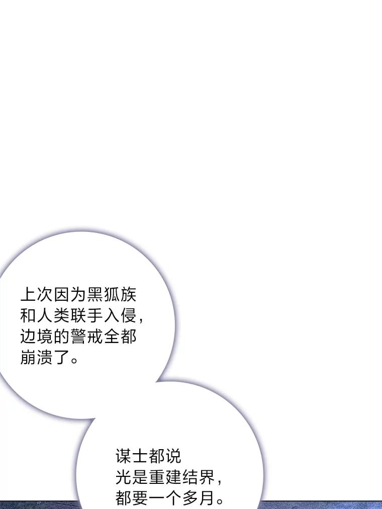 《魅惑狐狸》84.黎廷的消息 第60页
