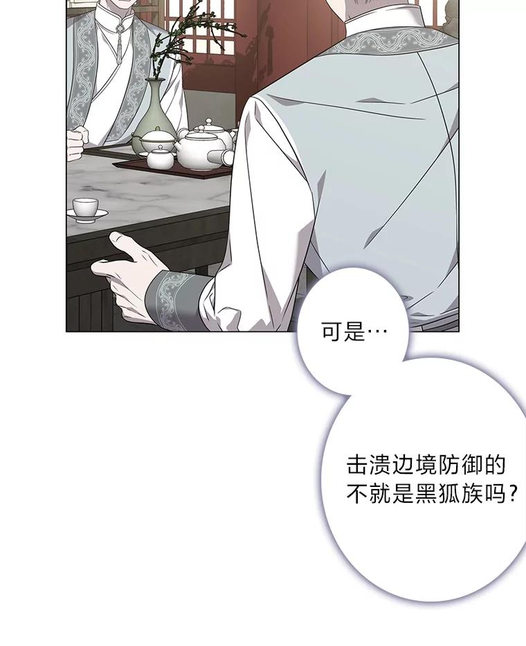 《魅惑狐狸》84.黎廷的消息 第64页