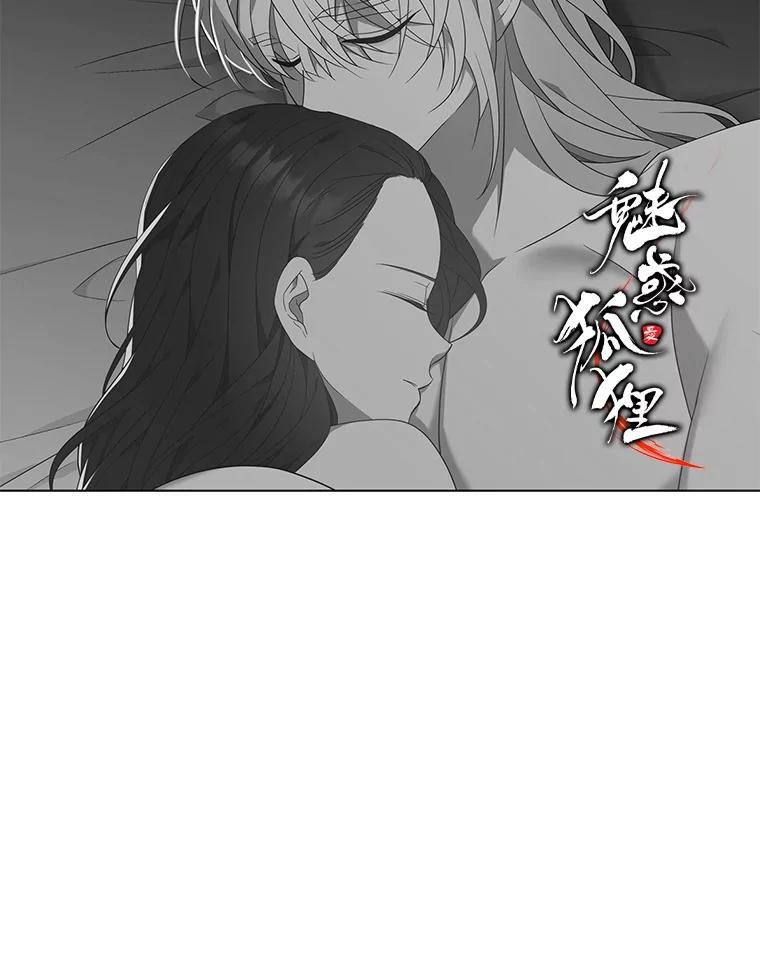 《魅惑狐狸》84.黎廷的消息 第108页