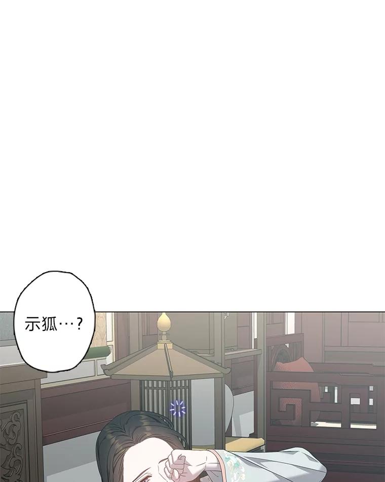 《魅惑狐狸》84.黎廷的消息 第32页