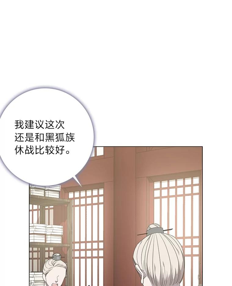 《魅惑狐狸》84.黎廷的消息 第63页