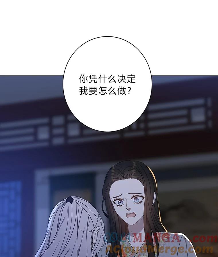 《魅惑狐狸》84.黎廷的消息 第97页