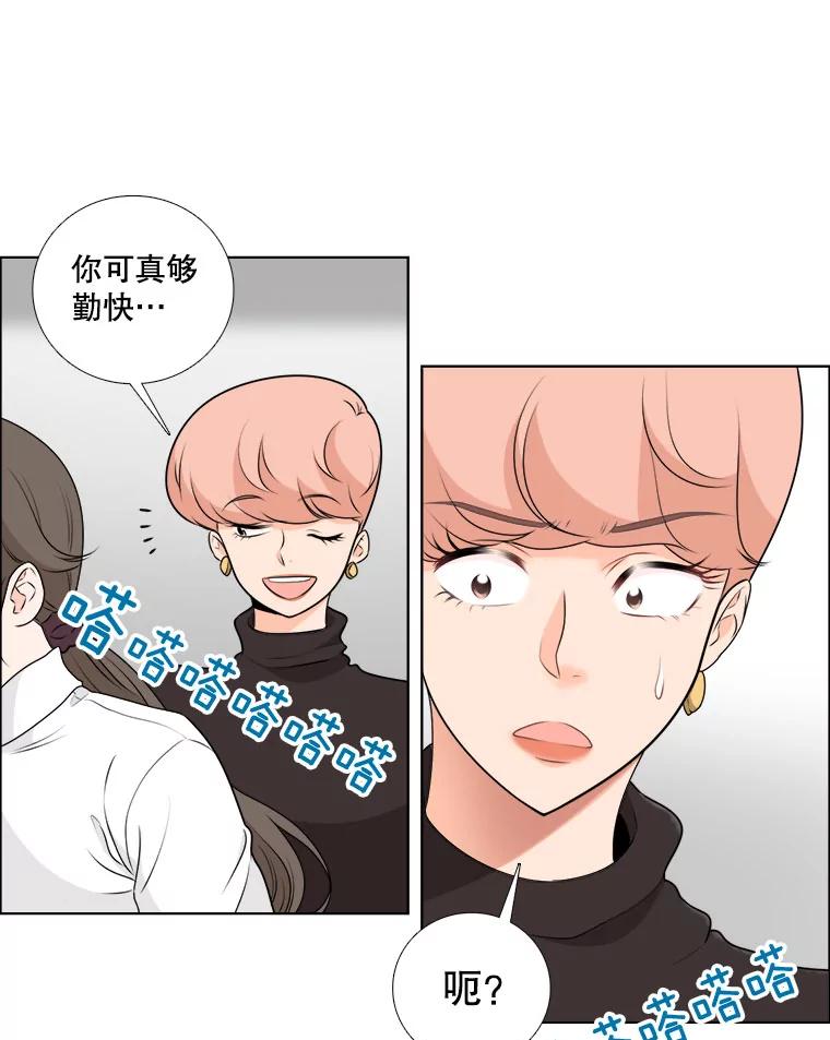 《甜咸男女》9.误会 第51页