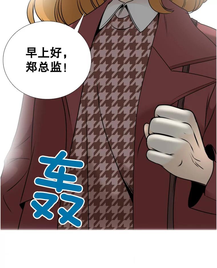 《甜咸男女》9.误会 第74页