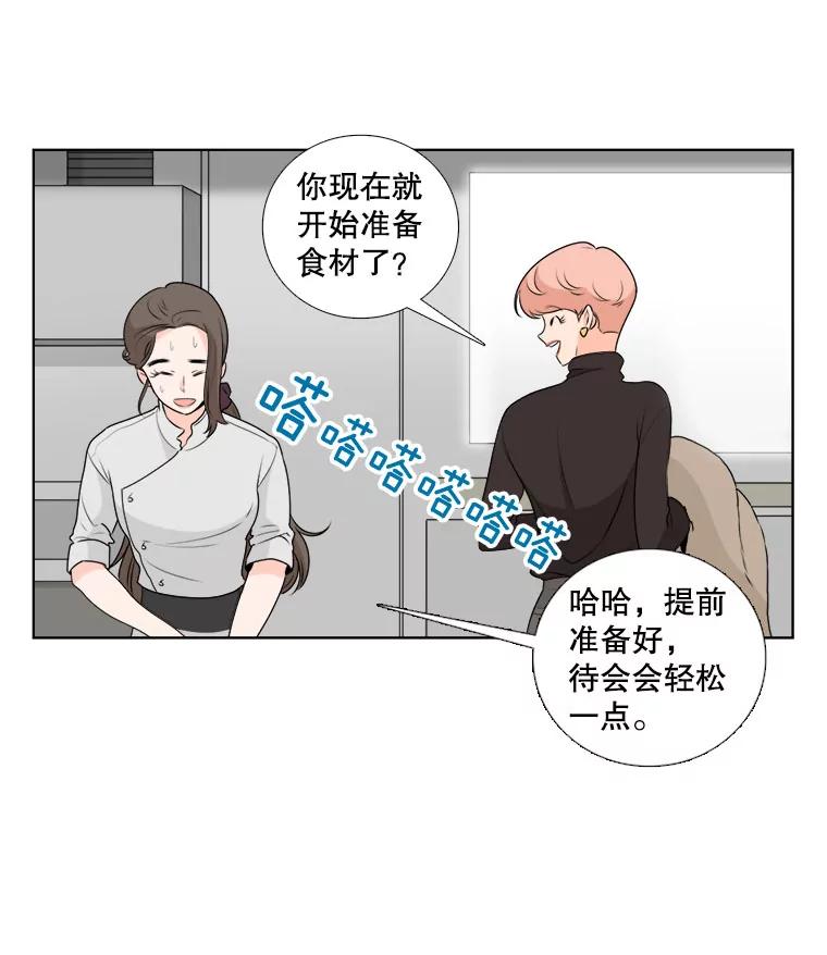 《甜咸男女》9.误会 第50页