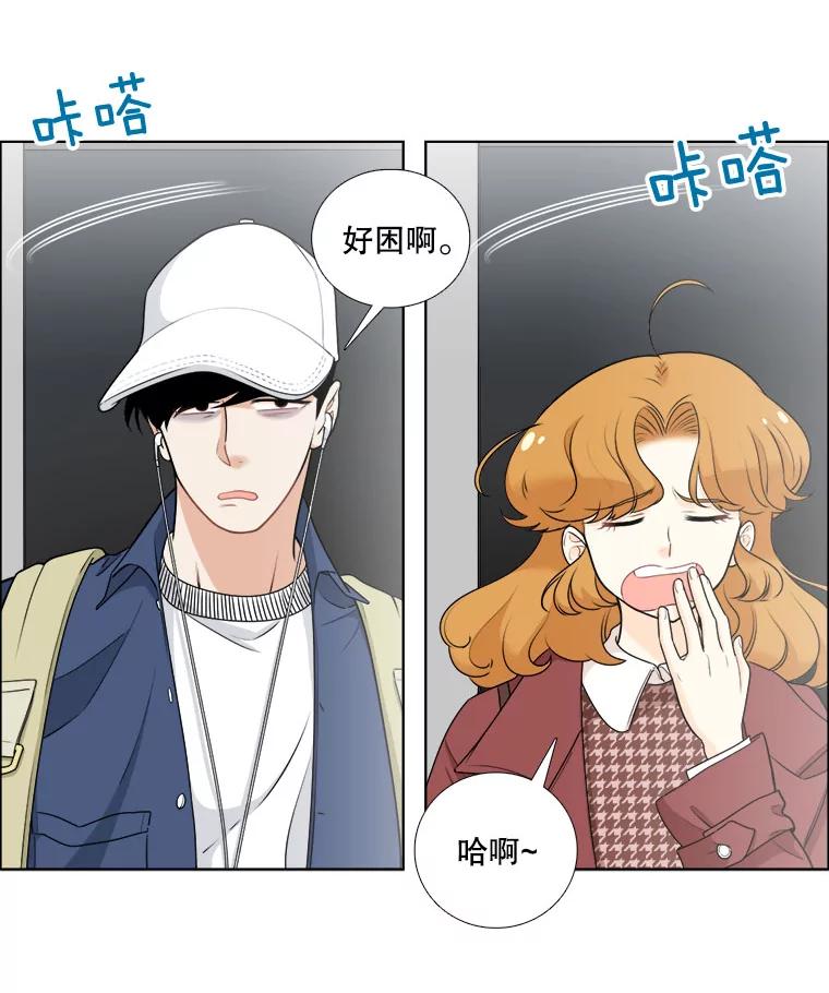 《甜咸男女》9.误会 第17页