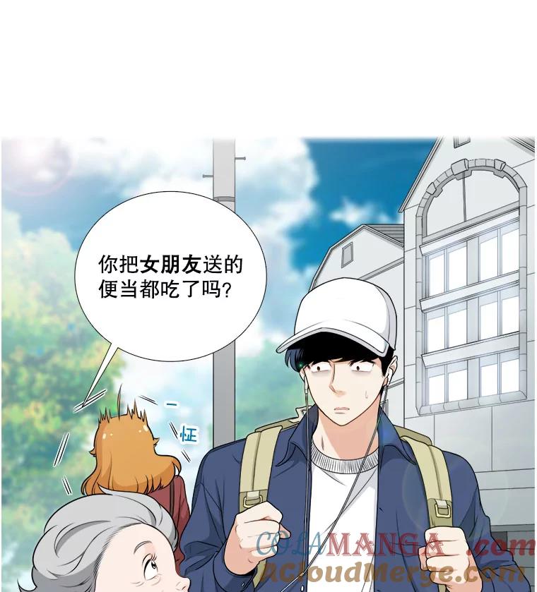 《甜咸男女》9.误会 第37页