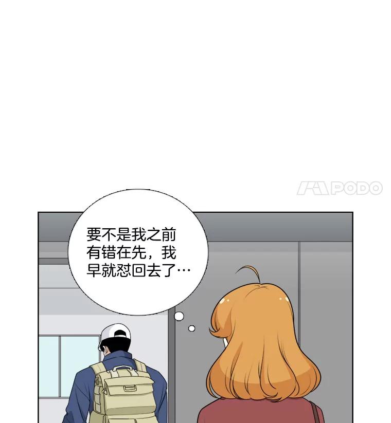 《甜咸男女》9.误会 第27页