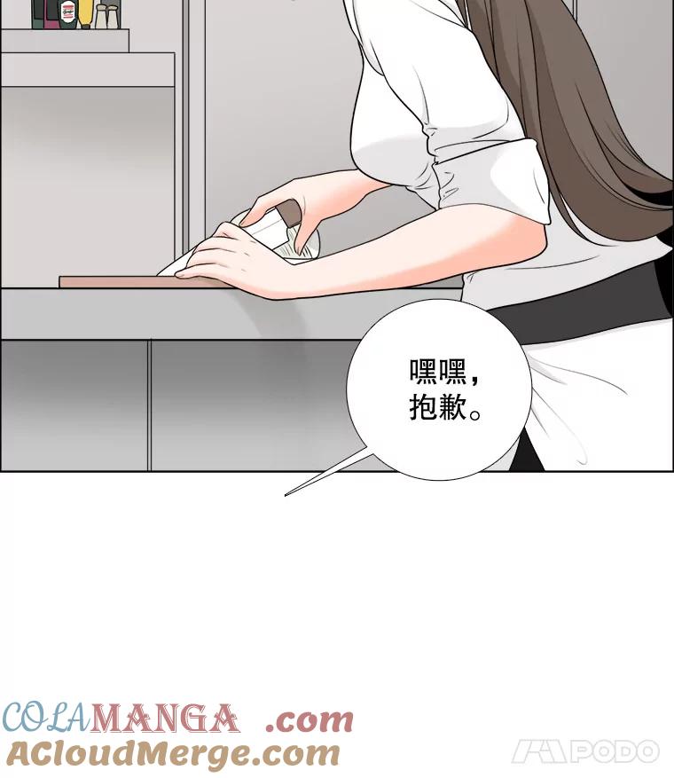 《甜咸男女》9.误会 第49页