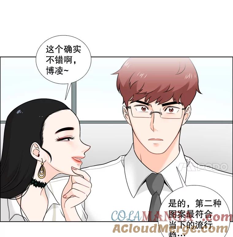 《甜咸男女》9.误会 第67页